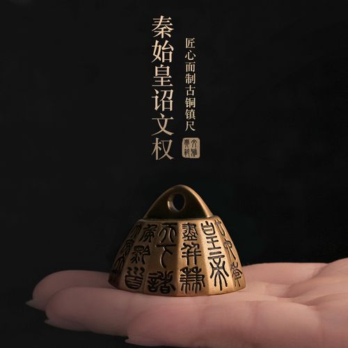 西江月秦始皇诏文权镇尺仿古铜镇纸书法镇尺古铜器摆件创意礼品文房