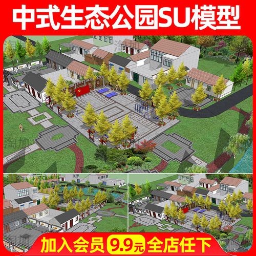 新中式美丽乡村新农村党建广场公园景观防腐木栈道草图大师su模型