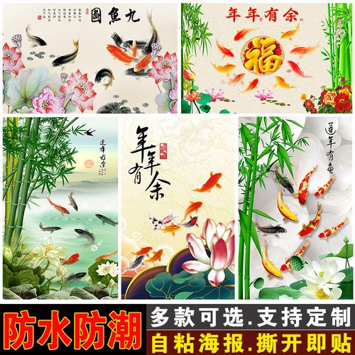 九鱼图挂画客厅年年有鱼招财进宝装饰画春节年年有余海报贴画壁画