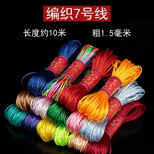 中国结7号线 手工编织绳 红绳结编绳线手链绳手绳挂绳玉线diy材料