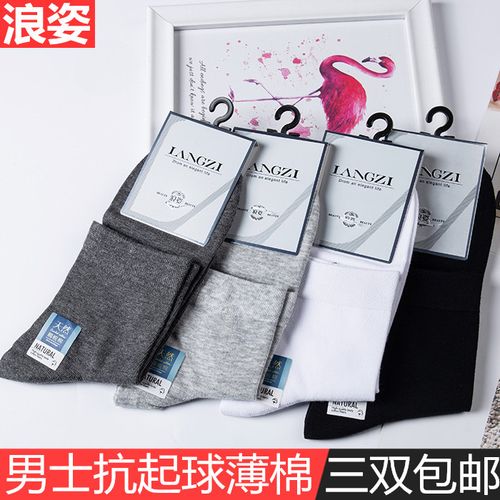 浪姿袜子男短袜纯棉春夏季薄款全棉袜子休闲四季中筒商务袜l8153