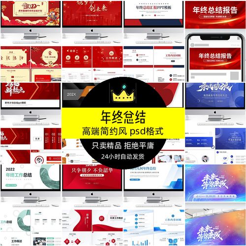 年终总结模板工作简约pptppt商务计划红色2022工作汇报设计素材