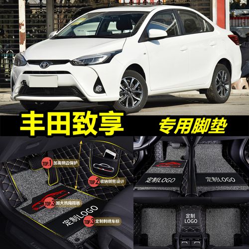 适用于丰田致享脚垫2020款领先豪华尊贵版全包围yaris