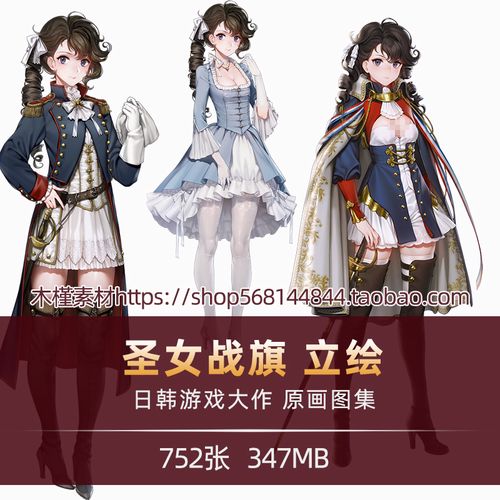 圣女战旗立绘日韩风动漫游戏人物角色cg原画图集png免抠素材图片
