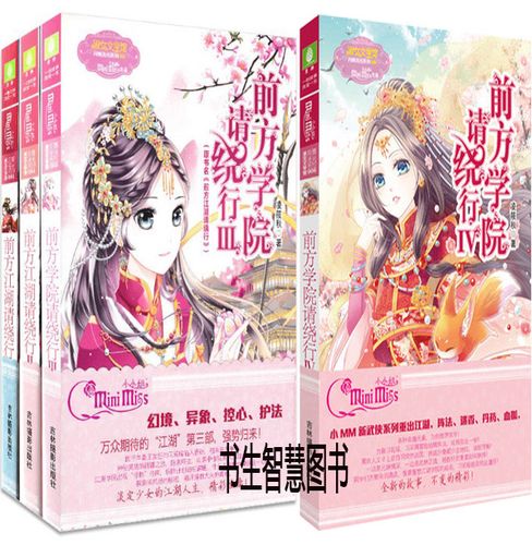 1-2册 前方学院请绕行3-4共4册 作者:凌筱秋 意林小小姐月舞流光系列