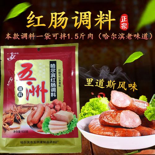 哈尔滨红肠香肠调料 自制红肠调味料 灌制红肠拌肉料 里道斯风味