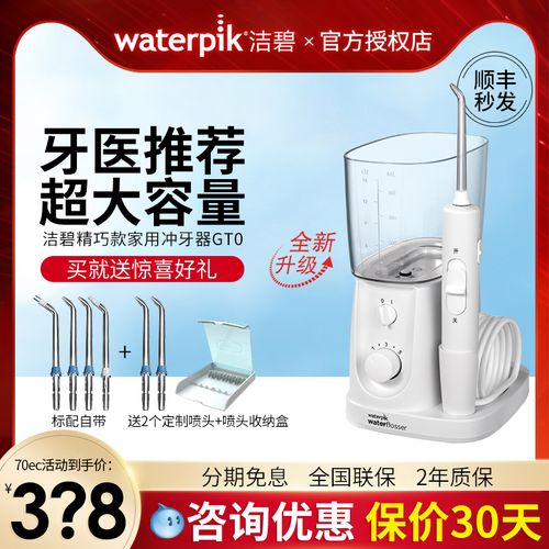 waterpik洁碧水牙线家用便携式冲牙器口腔清洁正畸专用洗牙器gt0
