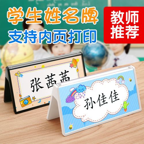 一年级新生名字牌  小学学生姓名名牌卡 小学生姓名牌台桌面三角人名