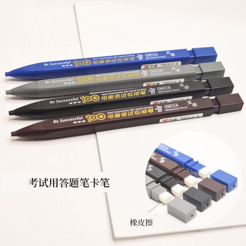 天卓自动铅笔小学生创意简约答题卡专用笔考试涂卡铅笔2b自动铅笔