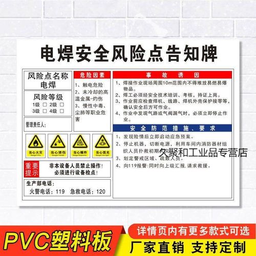 定制适用电焊安全点告知牌卡危险源措施工厂生产车间标语标识牌标志
