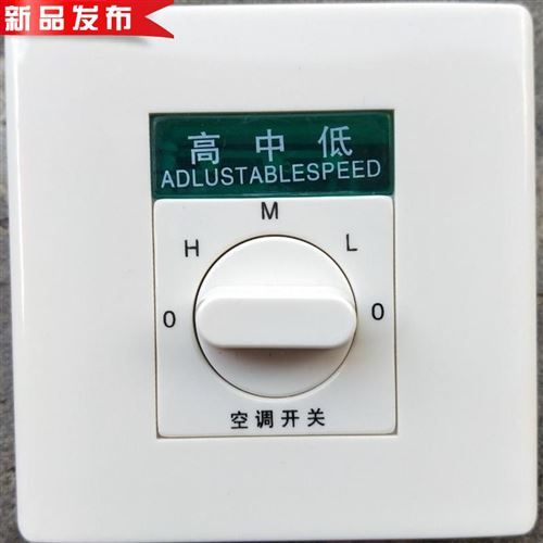 盘管调速中央空调c三速开关风机c水空调开关5t接线柱开关包运