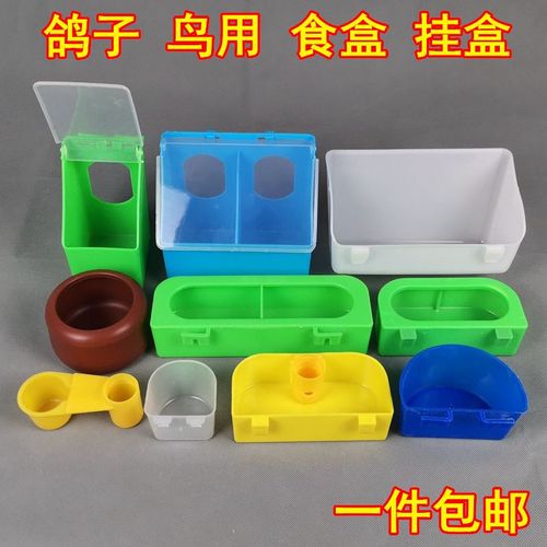 鸽子用具用品大全鸽具信鸽塑料食槽食盒笼挂盒水槽料槽鸟食盒水盒