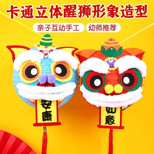 国风醒狮子灯笼手工diy制作材料过年小孩灯笼儿童手提老虎头灯笼