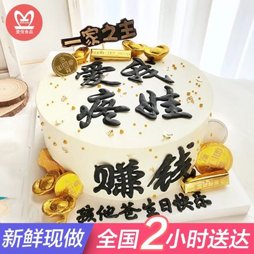 送达水果新鲜奶油蛋糕送兄弟男朋友老公爸爸父亲节一家之主全国订做 b
