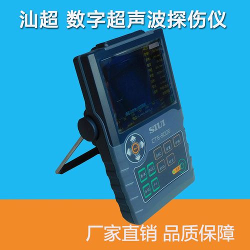 汕超cts-9006数字超声波探伤仪金属焊缝内部缺陷检测裂纹气孔夹渣