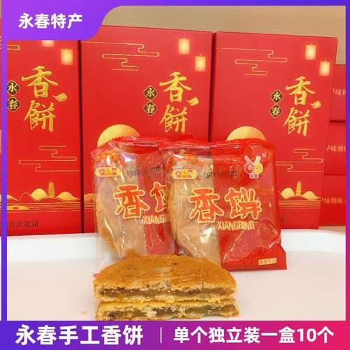 福建永春香饼手工喜饼闽南嫁娶用饼茶点饼囍饼冬瓜金桔饼特色小