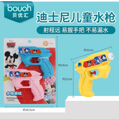 迪士尼儿童喷水玩具呲水枪2只儿童安全戏水玩具不易漏水喷水玩具