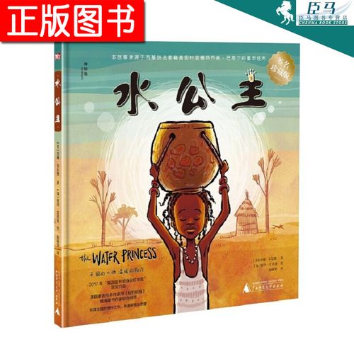 【正版现货】水公主(神秘岛童书绘本)教会孩子珍惜水资源,为梦想而