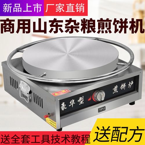 享新惠山东杂粮煎饼机炉子商用燃气旋转煎饼果子机器煎饼炉子摆摊