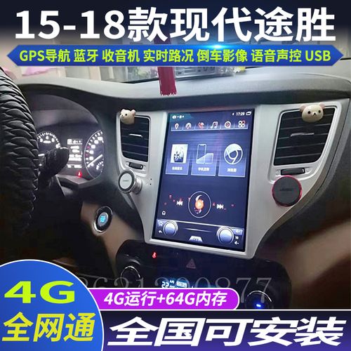 硕途15 16 17 18款现代途胜专用车载安卓智能竖屏gps导航仪一体机