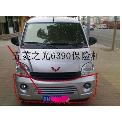 新五菱之光6390 前后杠 保险杠 前防护杠 前防撞杠保护杠 配件