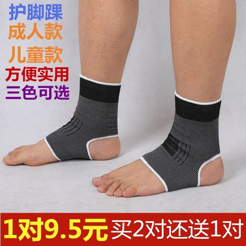 运动护踝扭伤防护护脚腕护脚踝套护裸篮球足球跑步