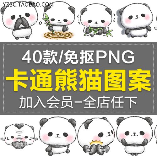 手绘水彩卡通可爱熊猫图标表情装饰透明免抠png图案 照片美化素材