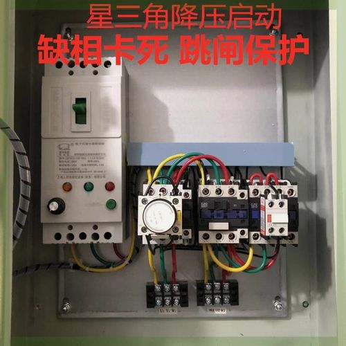 水泵风机星三角降压启动11kw缺相卡死跳闸保护室内控制配电箱380v