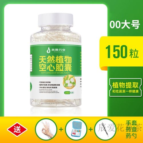 普鲁兰胶囊壳大号00玉米空胶囊胶襄皮外壳可食用分体胶囊壳 大号150粒