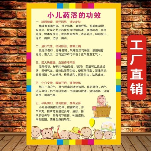小儿药浴的功效海报美容院养生海报装饰画贴纸贴画广告画墙贴海报
