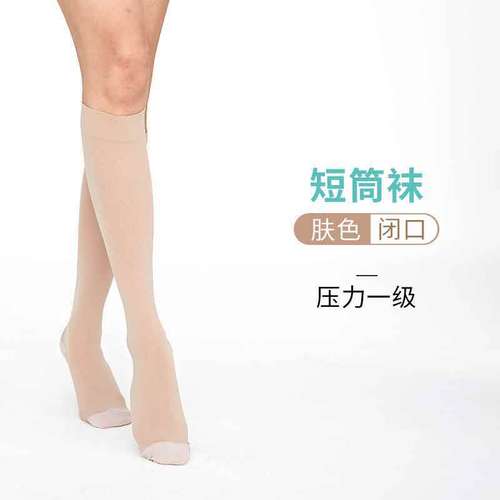 【新品】好士德派菲特静脉曲张弹力袜 男女通用压力袜 压力一级短筒