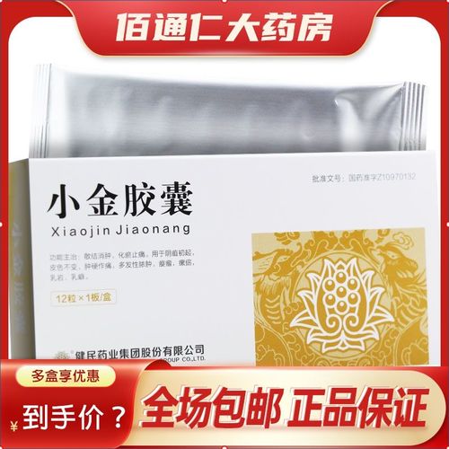 健民 小金胶囊 0.
