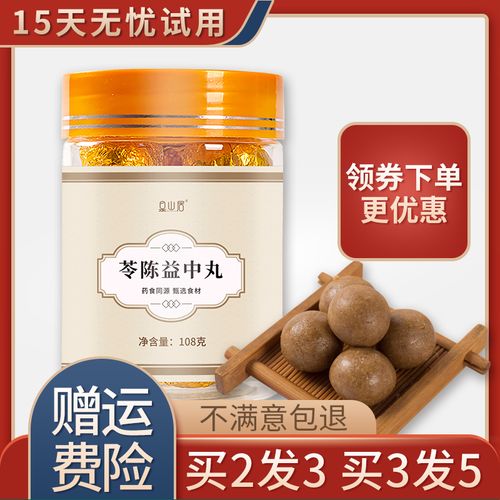 【买2送1】苓陈益中丸正品调理人参莲子芡实茯苓茶上热下寒旗舰店
