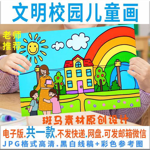 文明校园儿童画小学生学校讲文明绘画黑白线稿涂色电子版模板c119