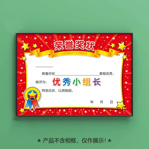 a4新款荣誉奖状 幼儿园小学生优秀小组长满天星优质纸 内芯可定制