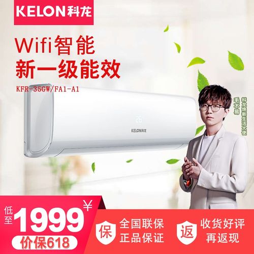科龙空调kfr-35gw /fa1-a1 挂机1.