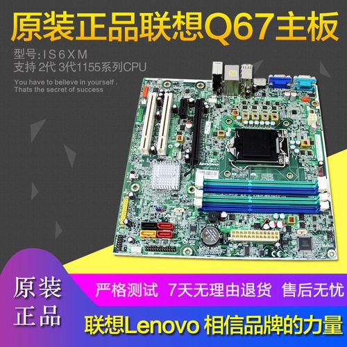 保真原装联想q67 h61主板1155针集成显卡支持2代3代22,32纳米cpu