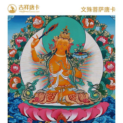 【吉祥唐卡】尼泊尔手绘唐卡文殊菩萨 客厅玄关佛堂书房装饰挂画