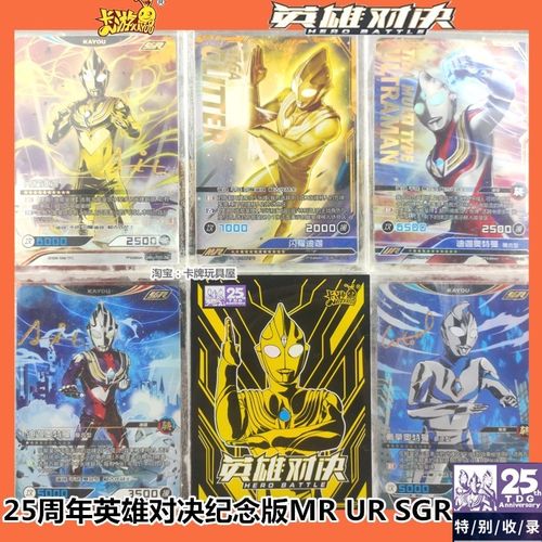 卡游 奥特曼英雄对决迪迦25周年纪念版mr闪耀sgr平成三杰ur卡单卖