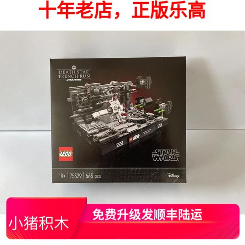 lego乐高星球大战系列75329逃离死星战壕 高难度拼搭积木玩具摆件