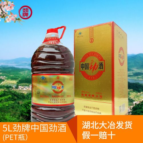 劲酒5l劲牌10斤pet中国劲酒 十全酒5l大桶实惠装大冶发货假一赔十