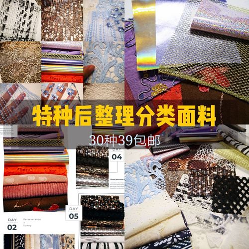面料小样各种布料特种面料设计师面料后整理u分类布料