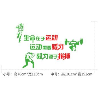 生命在于运动标语励志墙贴纸文字健身房体育馆墙面个性装饰贴画 绿色
