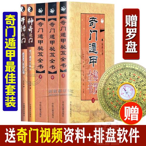 正版全5册《神奇开悟之门奇门遁甲秘笈全书》张志春著入门详解法