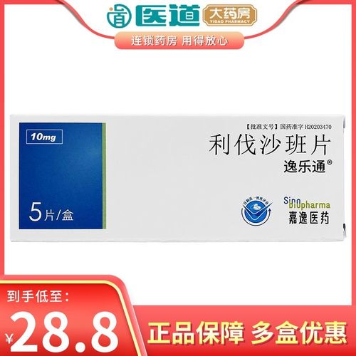 逸乐通 利伐沙班片 10mg*5片/盒 国产 逸乐通利伐沙班片 下肢深静脉