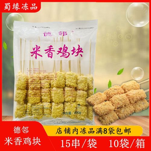 德邻米香鸡块15串/包 香辣鸡块油炸小吃户 外烧烤食材 油炸半成品