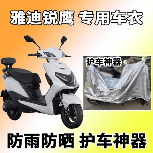 适用于雅迪锐鹰车衣电动车yd800dqt-3防尘防晒防雨防风防水遮雨罩