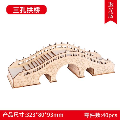 桥梁模型的手工材料 diy手工制作 木质仿古桥梁赵州桥模型拼装积木制