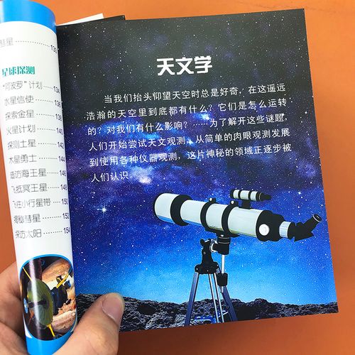 科普读物太空知识入门关于天文学宇宙太空的书通俗基础天文学书籍儿童