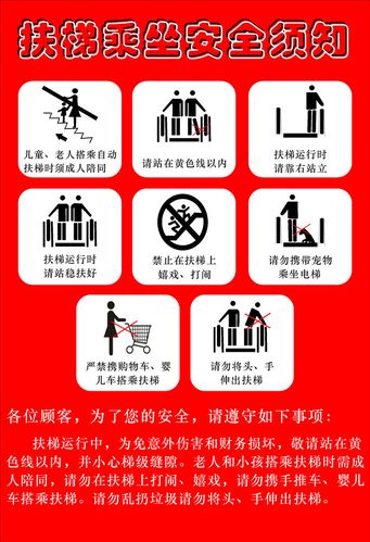 625海报印制海报展板素材824自动扶梯乘坐安全须知